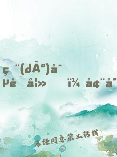 獨(dú)寵萌妻，墨少心尖寶